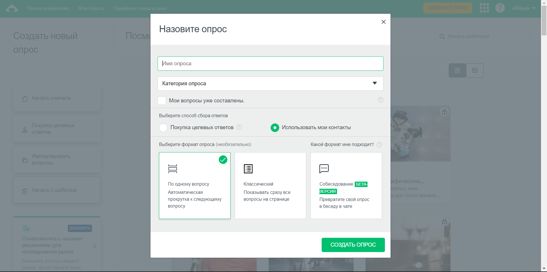 SurveyMonkey опрос
