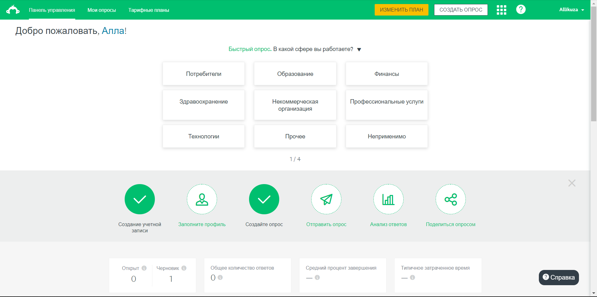 SurveyMonkey личный кабинет