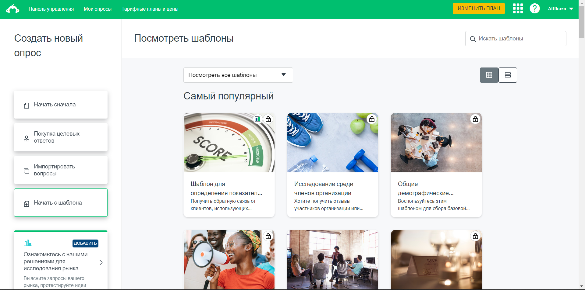 SurveyMonkey шаблоны