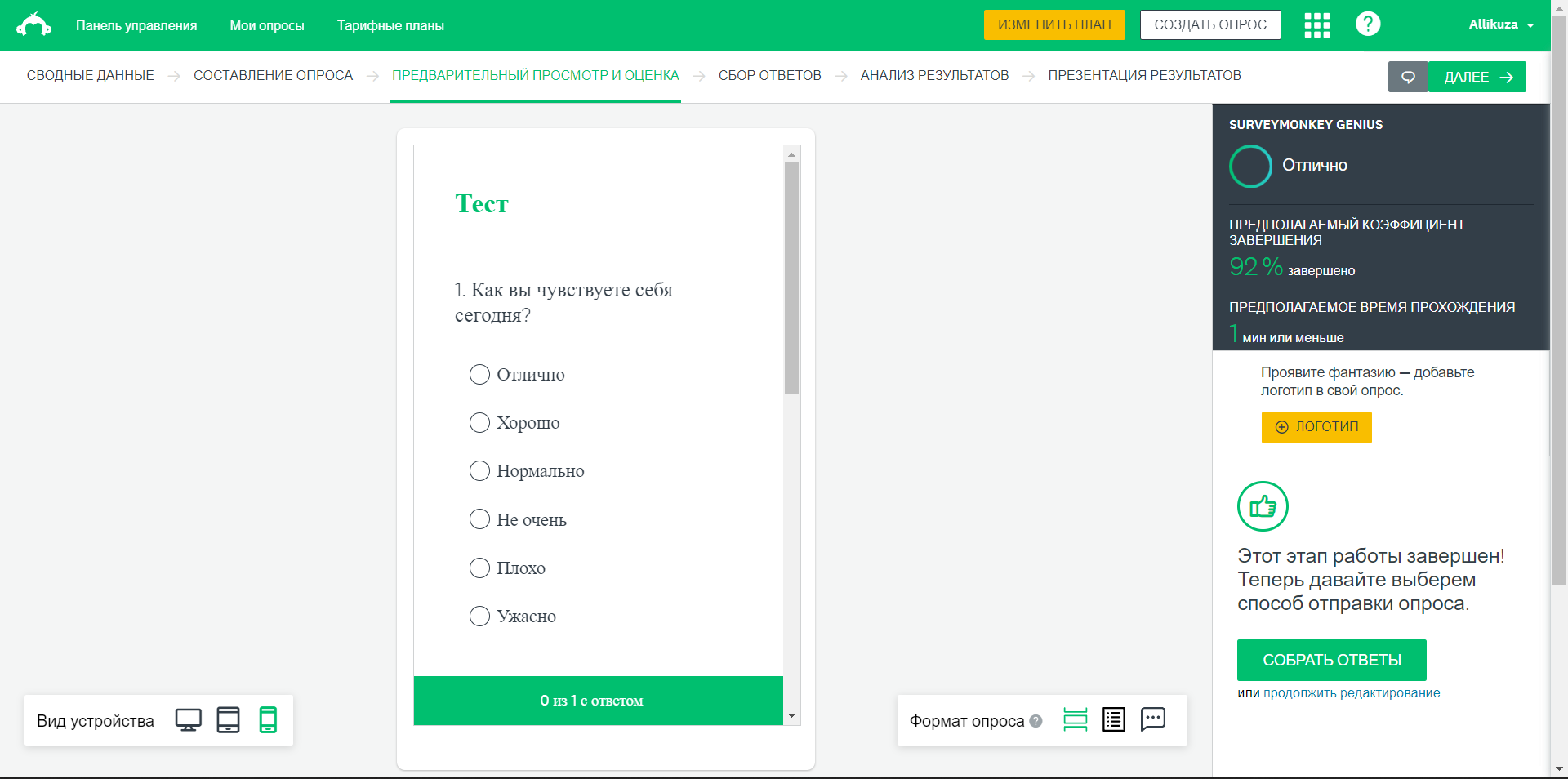 SurveyMonkey адаптация