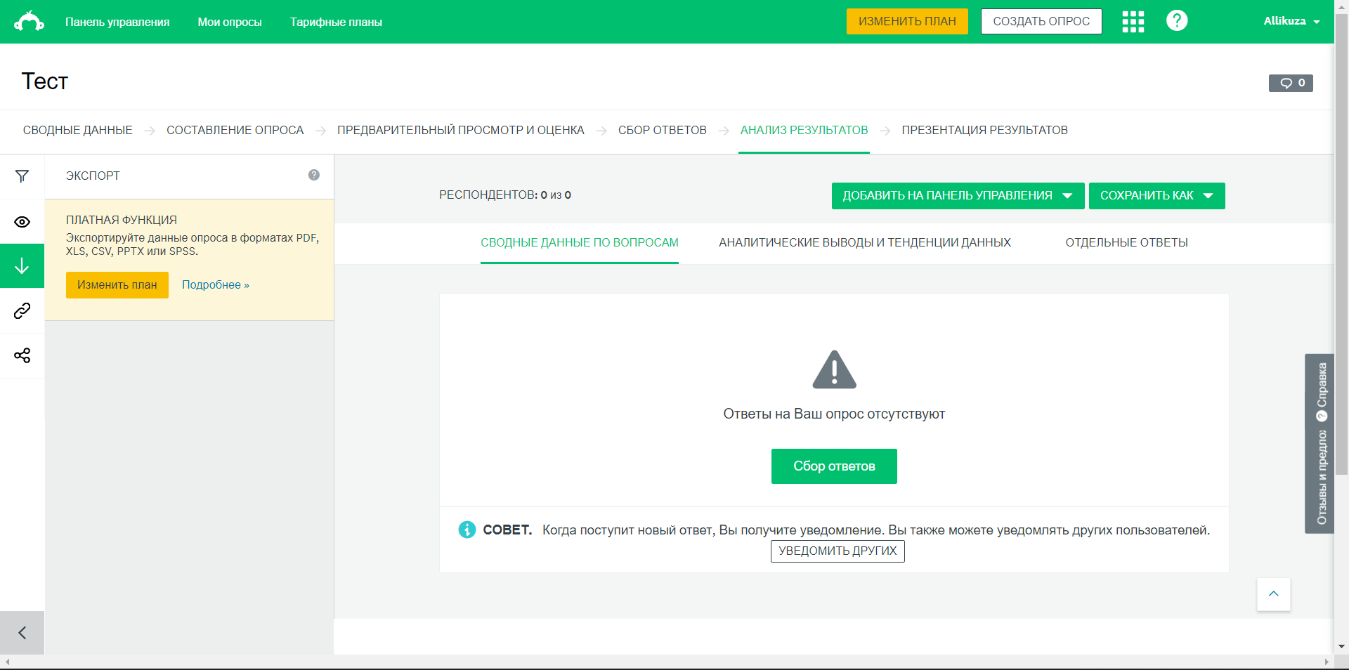 SurveyMonkey анализ результатов