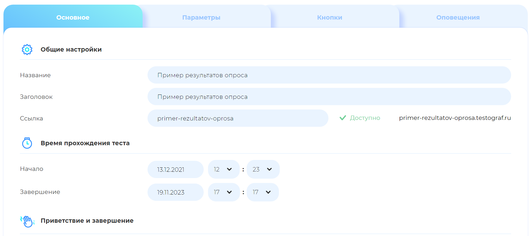 Testograf настройки