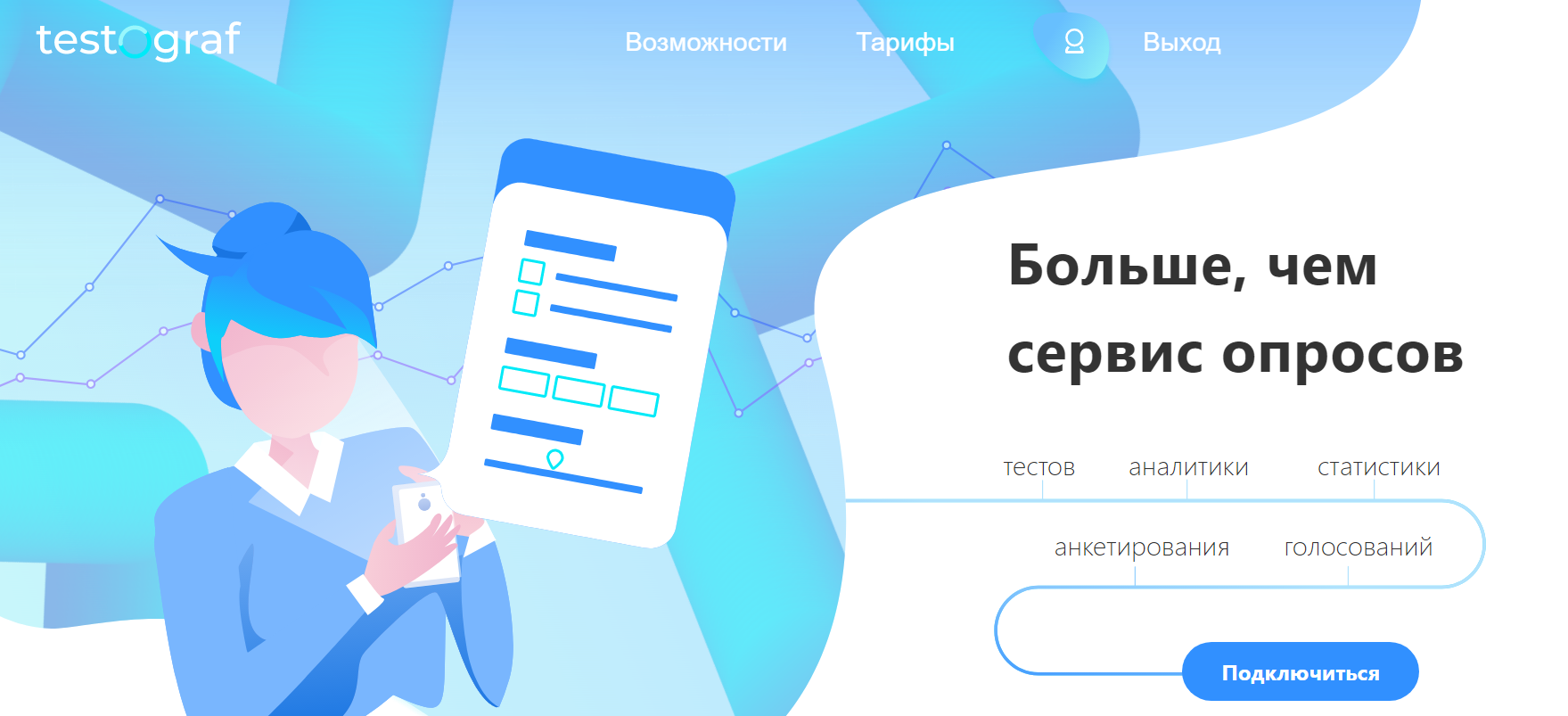 Testograf главная страница 