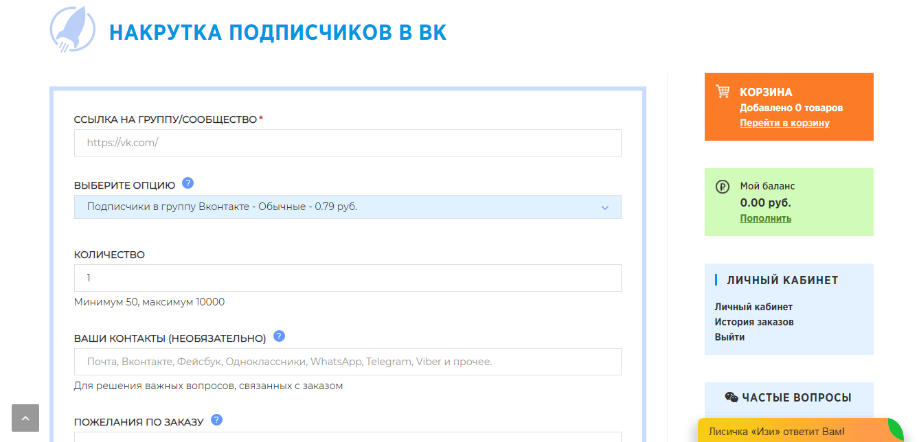 Много Голосов Накрутка