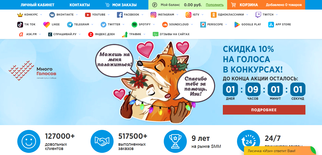 Сайт Много Голосов