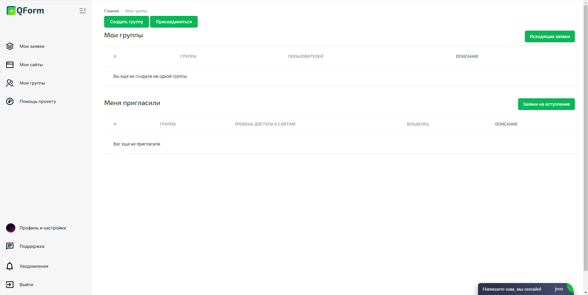 QForm мои группы