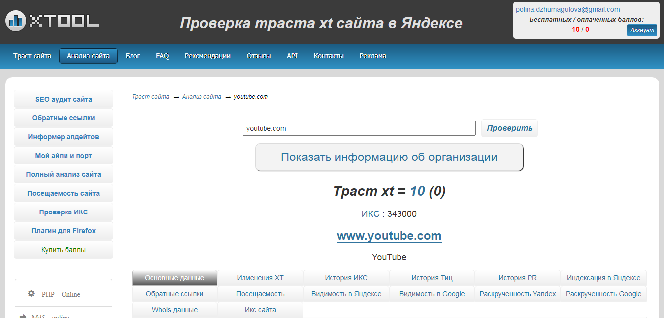 Xtool Траст