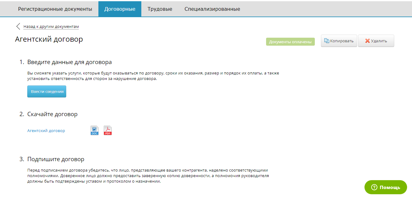 Документовед Подготовка документов