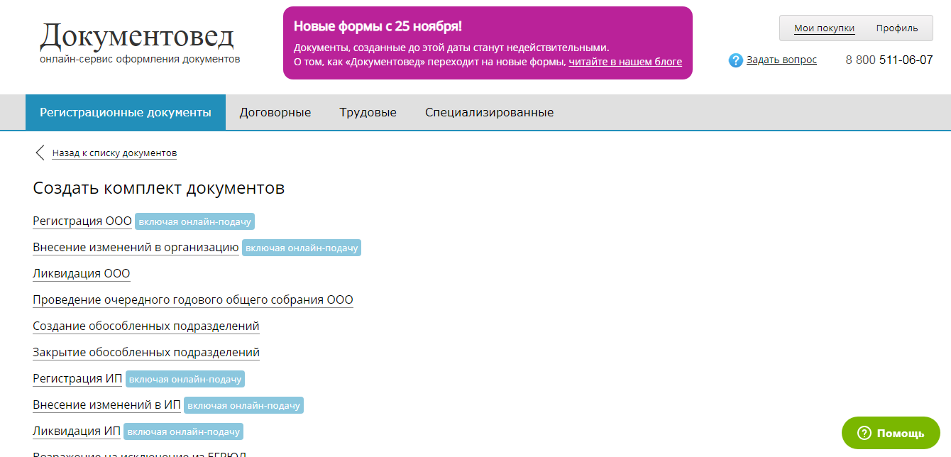 Документовед Личный кабинет