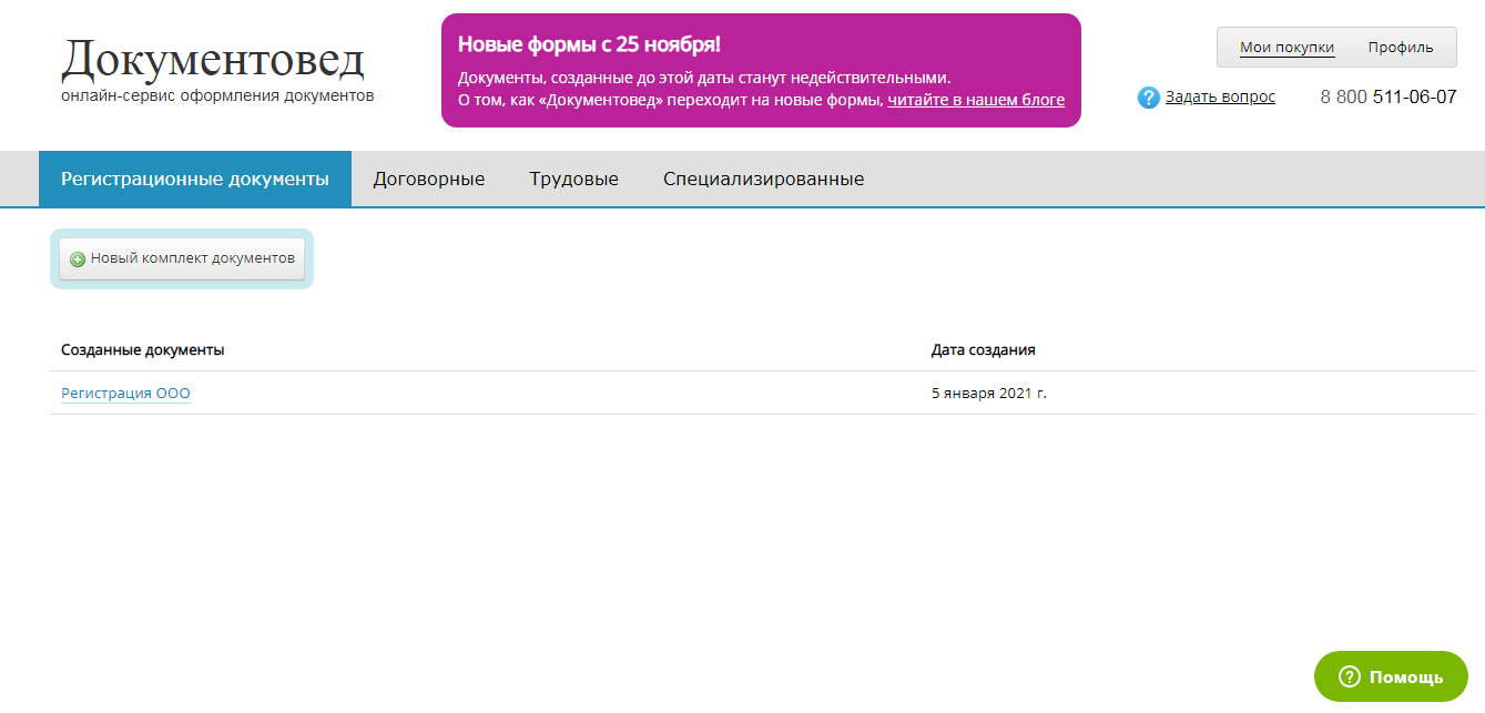 Документовед Оформление документов