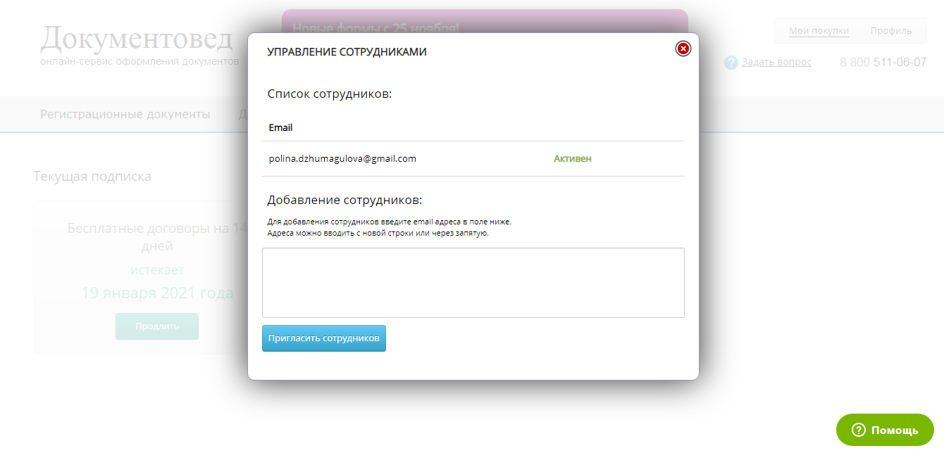 Документовед Настройка