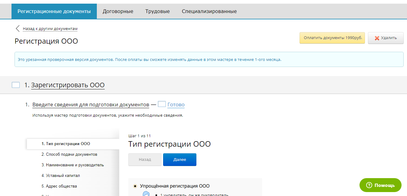 Онлайн-сервис Документовед