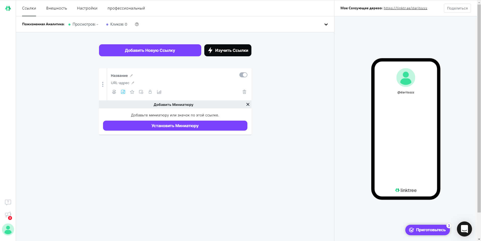Linktree конструктор