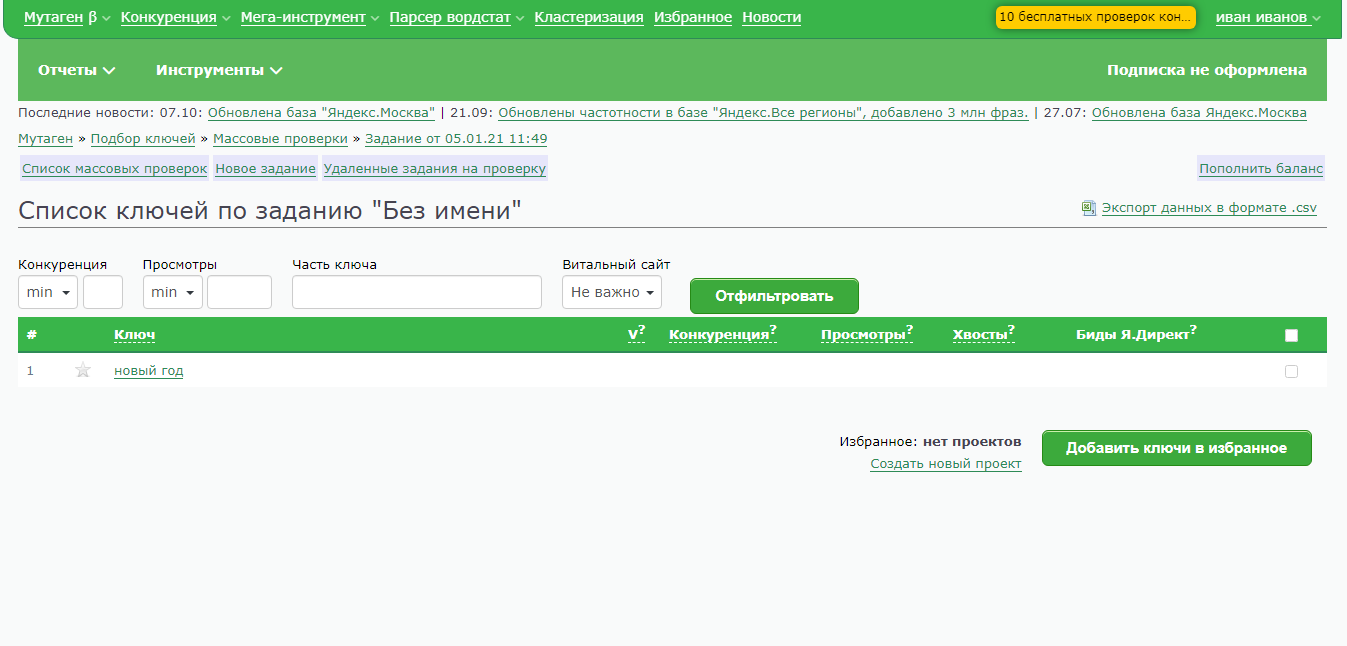 Мутаген Ключевые слова