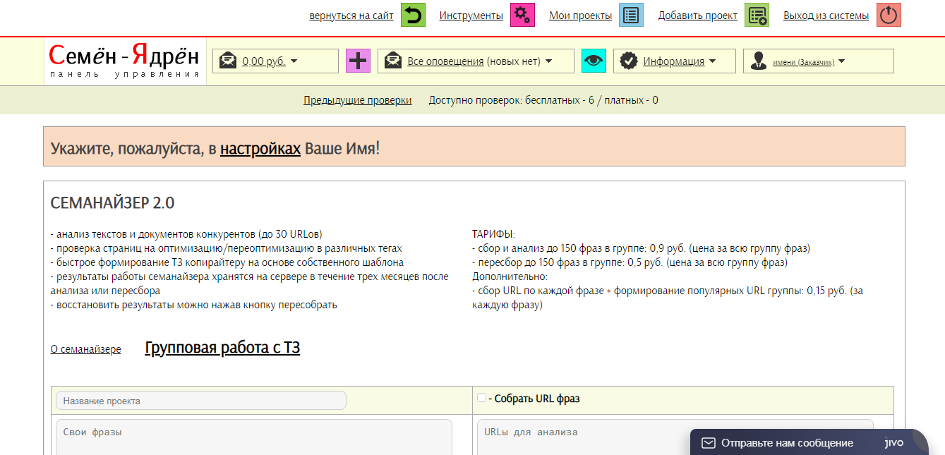 Семён Ядрён Настройка