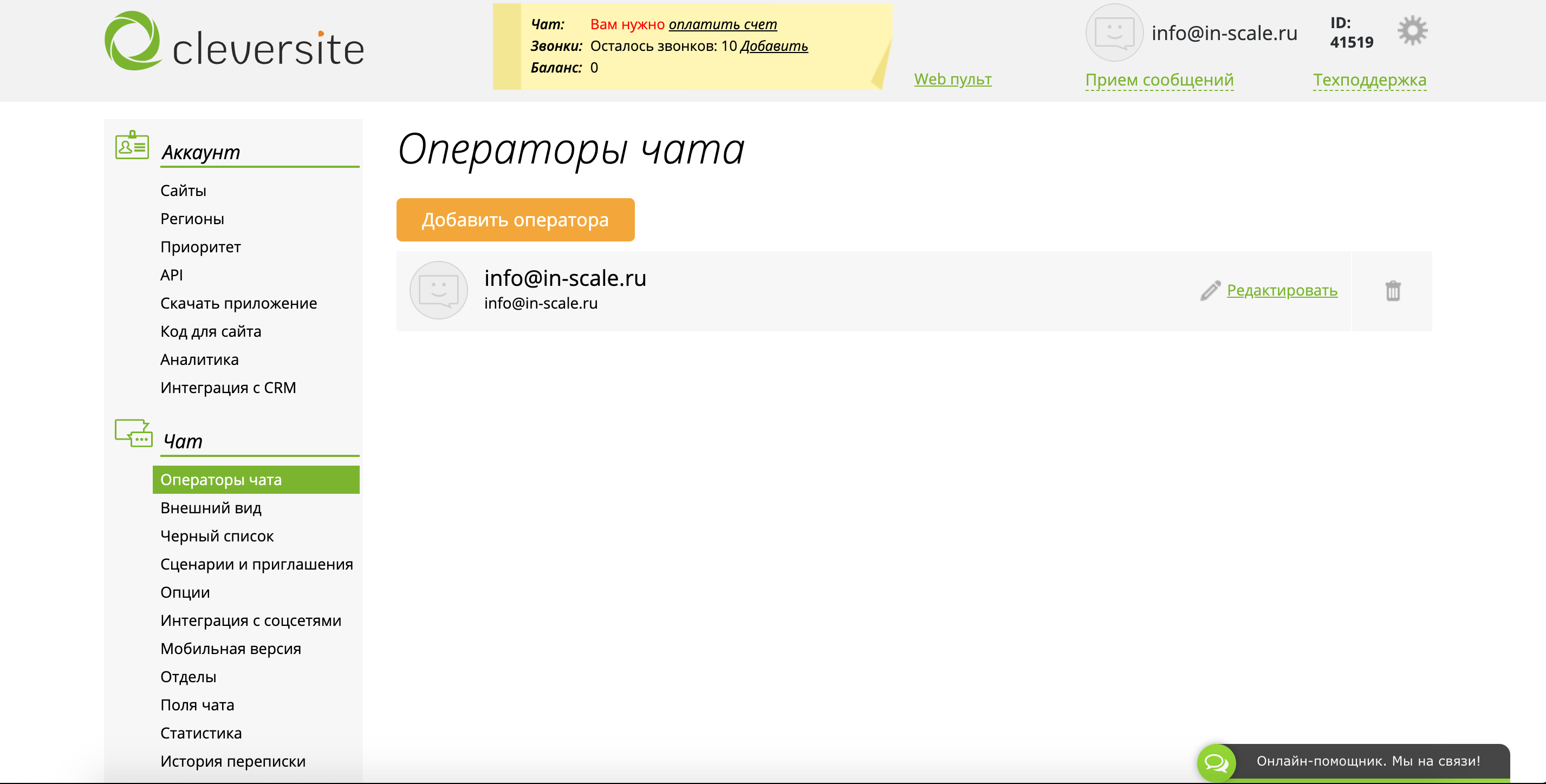 CleverSite Операторы