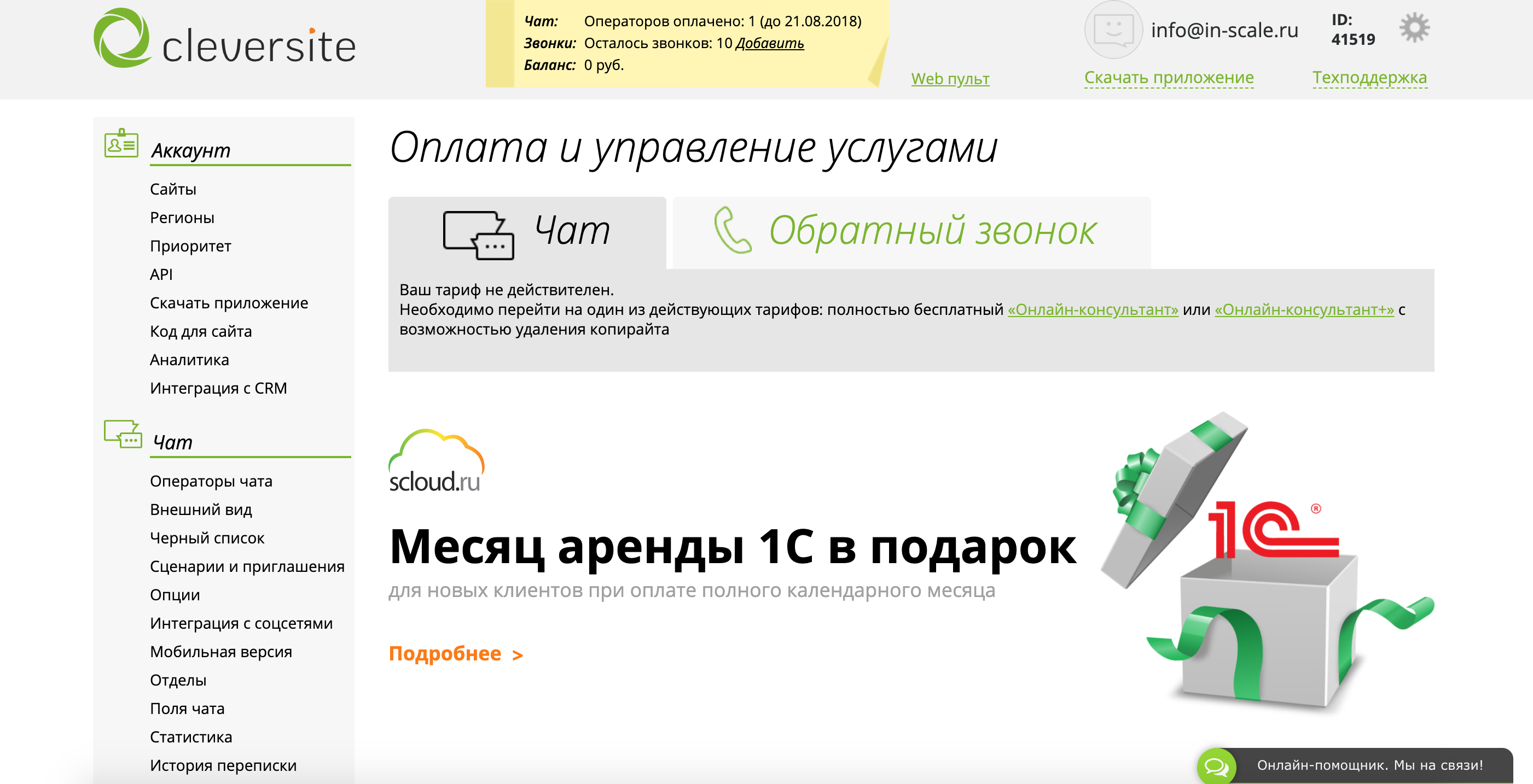CleverSite Вход