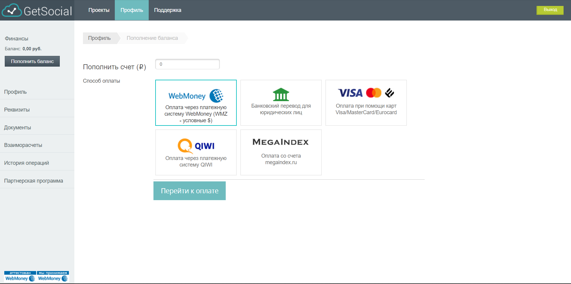 GetSocial пополнение бюджета
