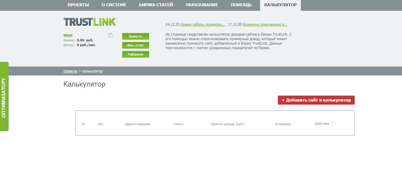 TrustLink Настройка