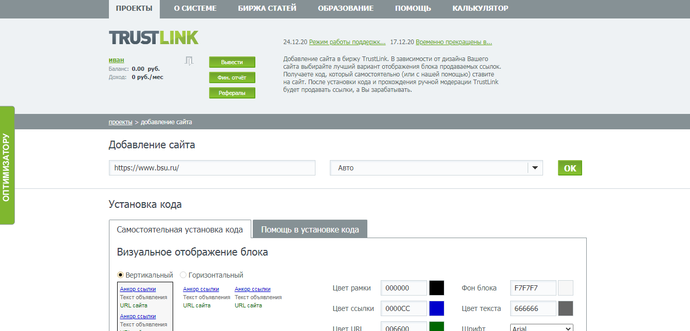 TrustLink Личный кабинет