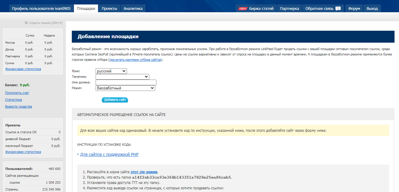 LinkFeed.ru Заработок