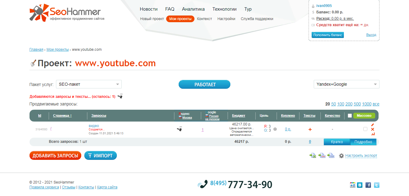 SeoHammer Личный кабинет