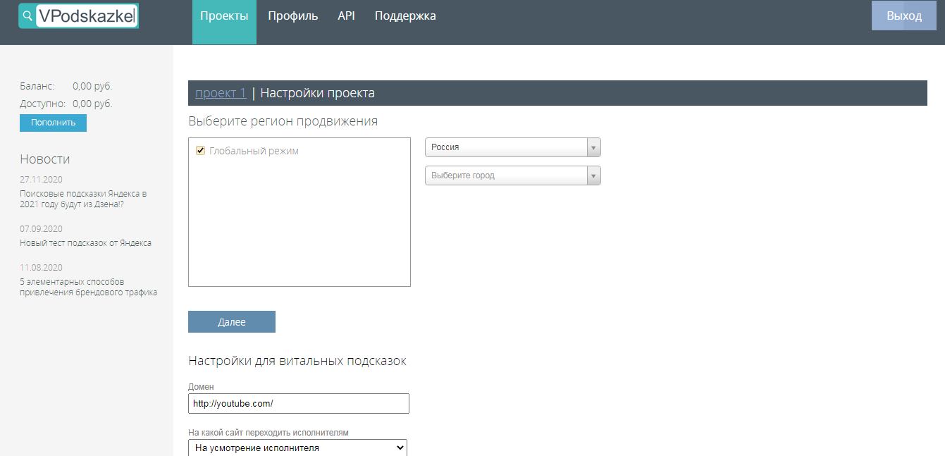 VPodskazke Личный кабинет