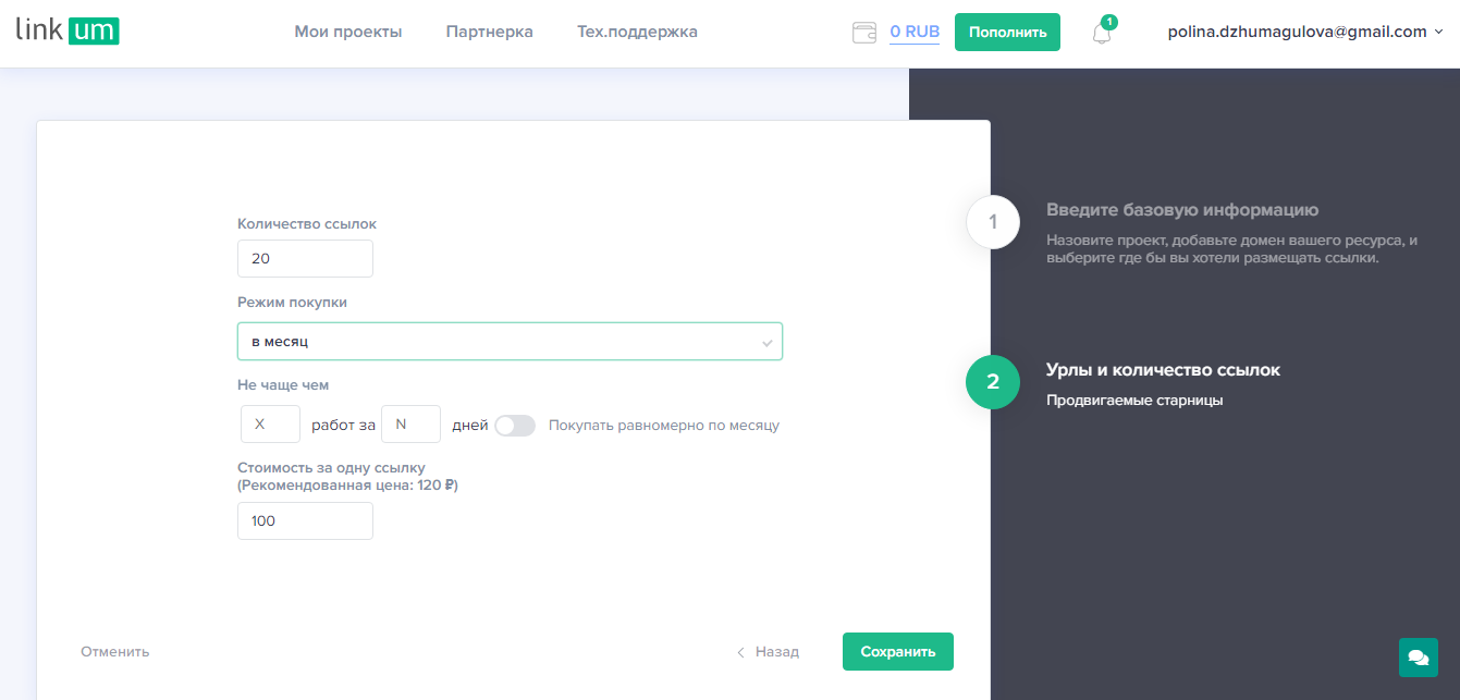 Linkum Крауд маркетинг