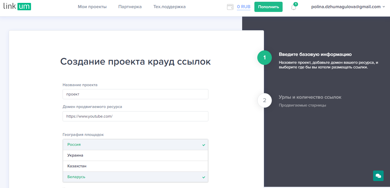Linkum Настройка