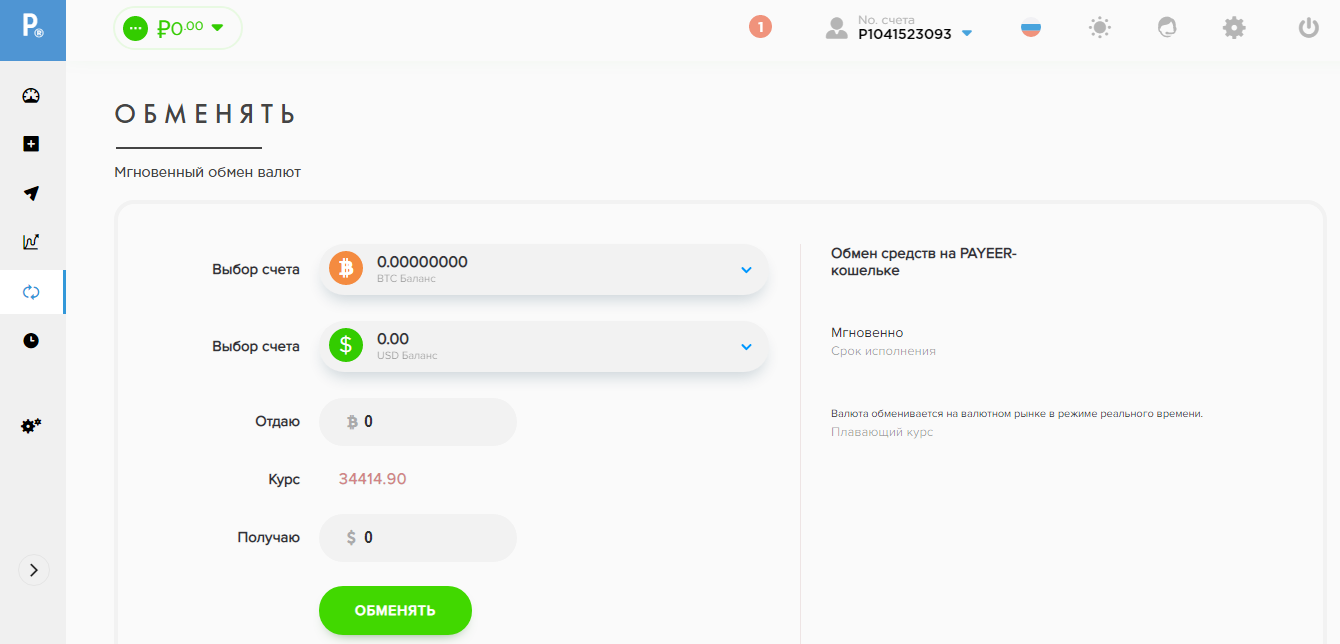 PAYEER Биткоин
