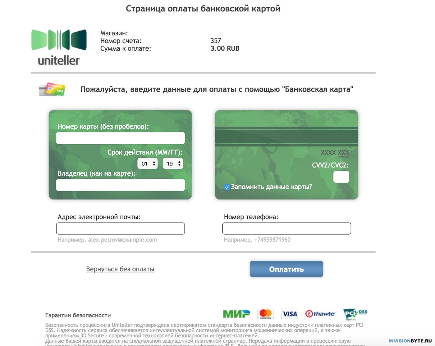 Uniteller Оплата