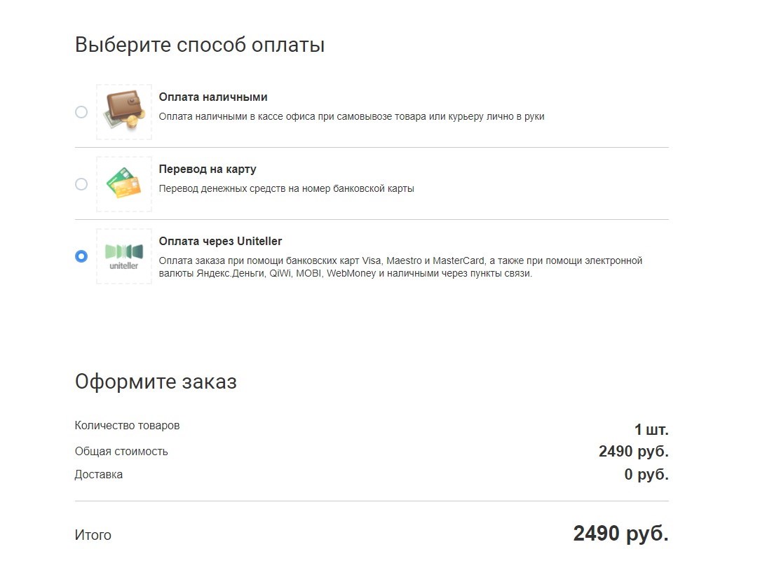Uniteller Прием оплаты