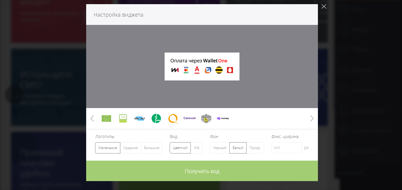Wallet One Оплата