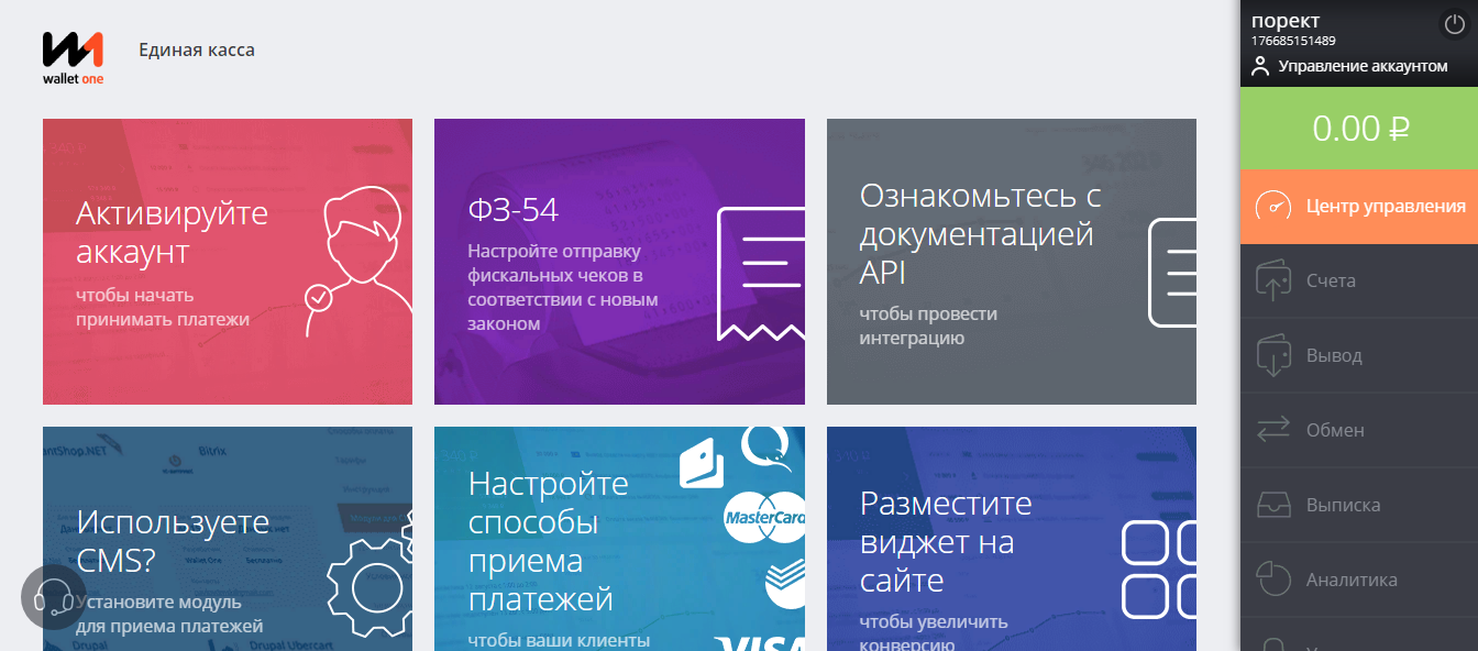 Wallet One Личный кабинет