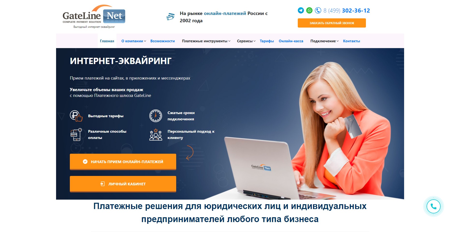 GateLine Главная