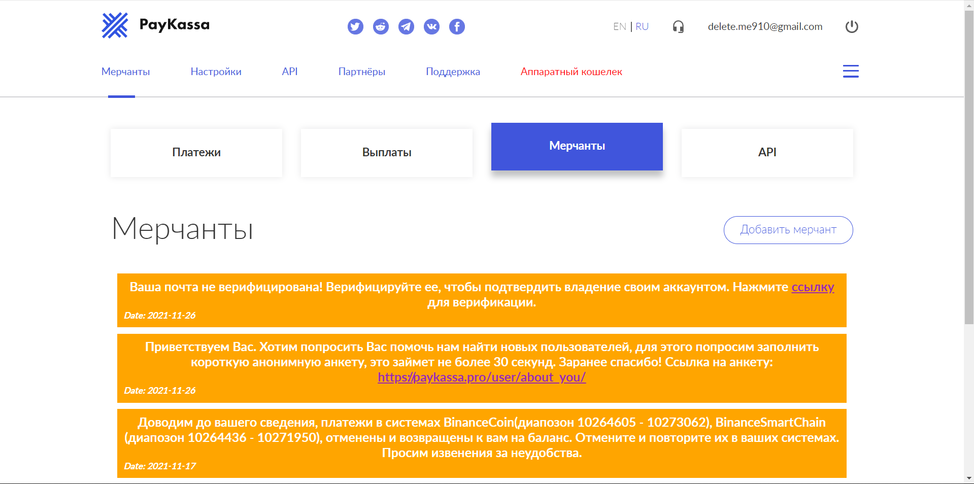 PayKassa мерчанты