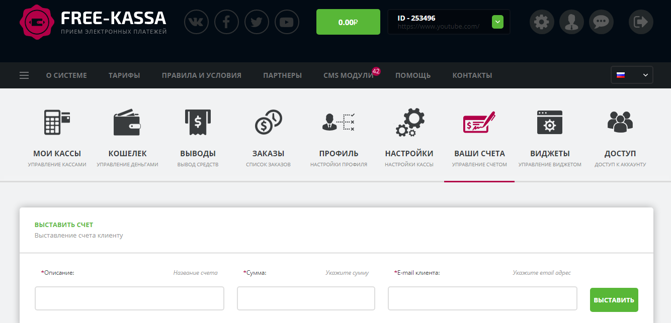 Free-Kassa Прием платежей