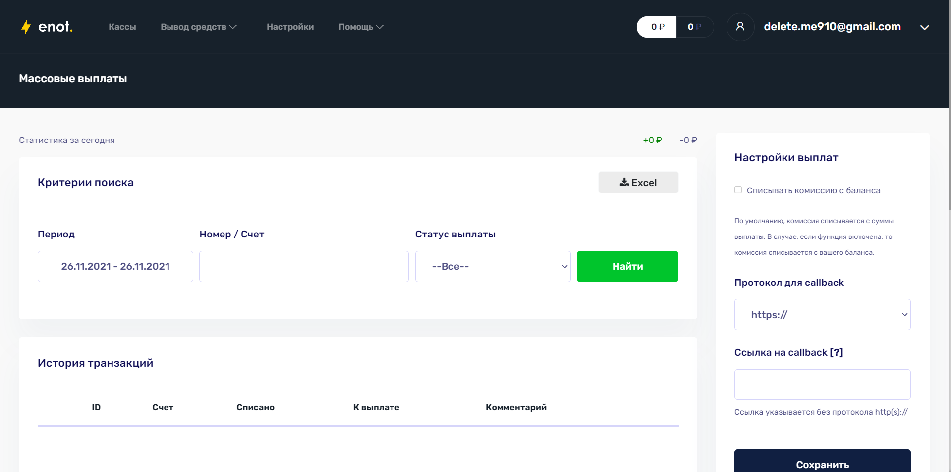 ENOT.io массовые выплаты