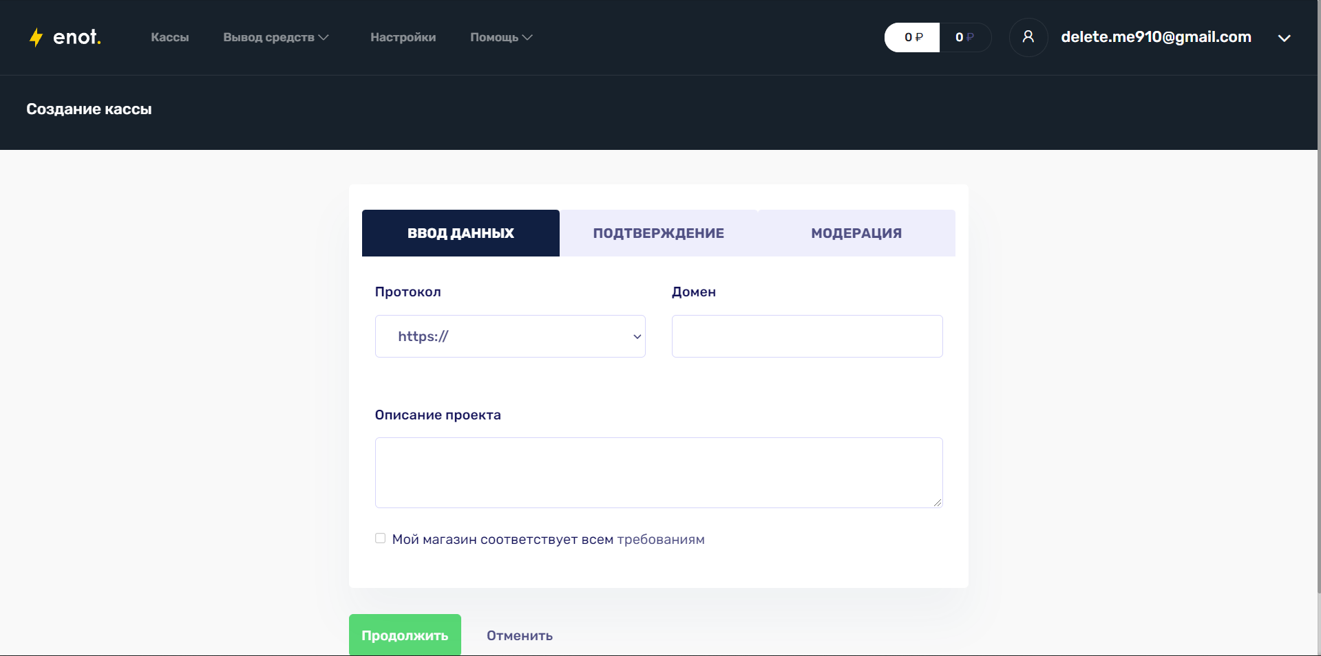 ENOT.io кассы