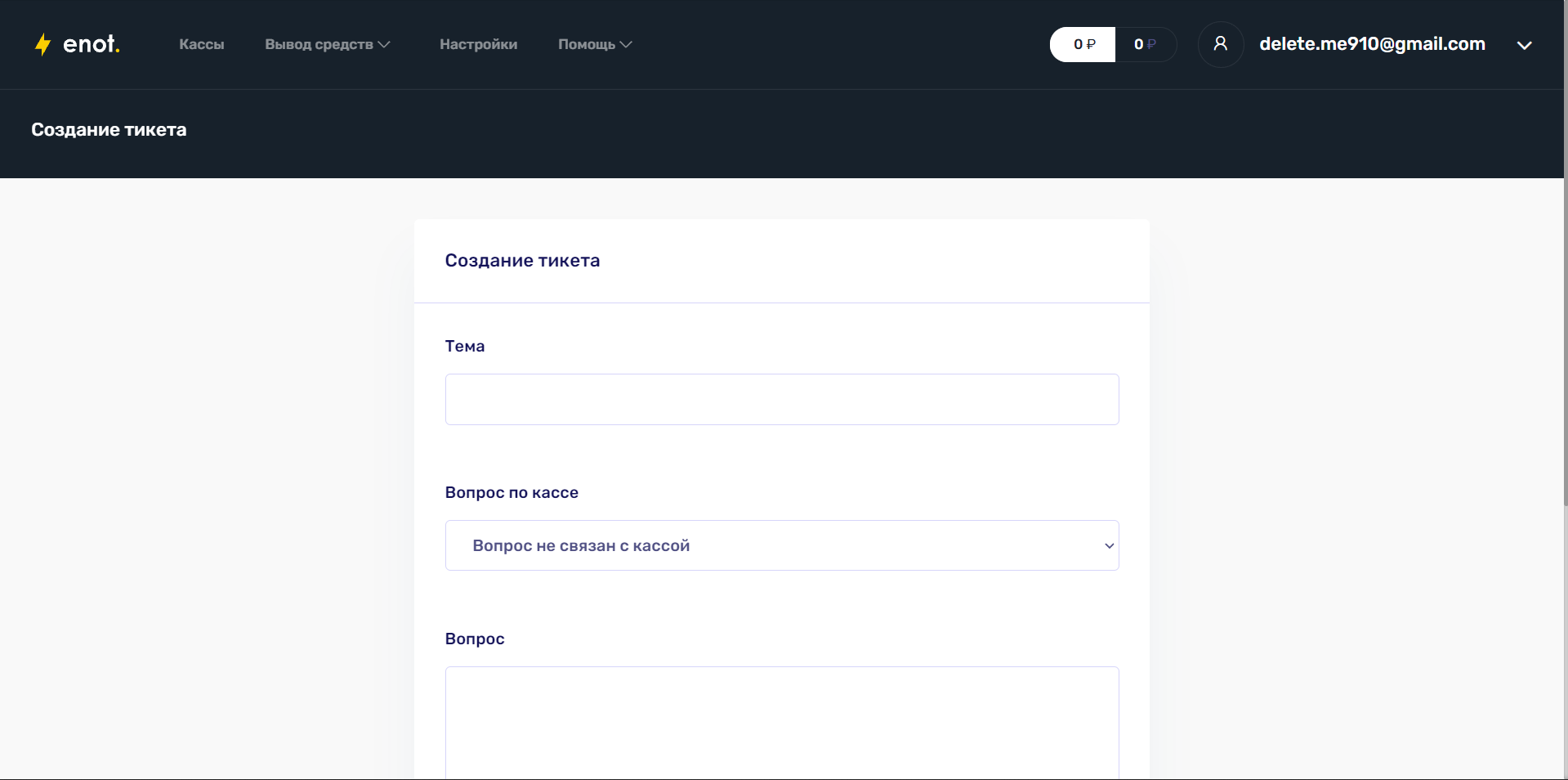 ENOT.io тикеты