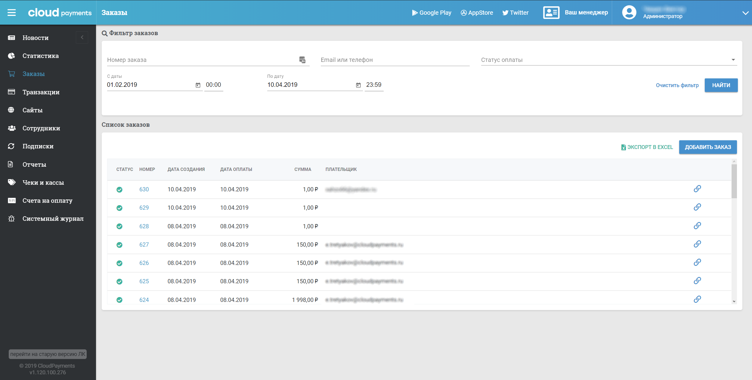 CloudPayments Личный кабинет