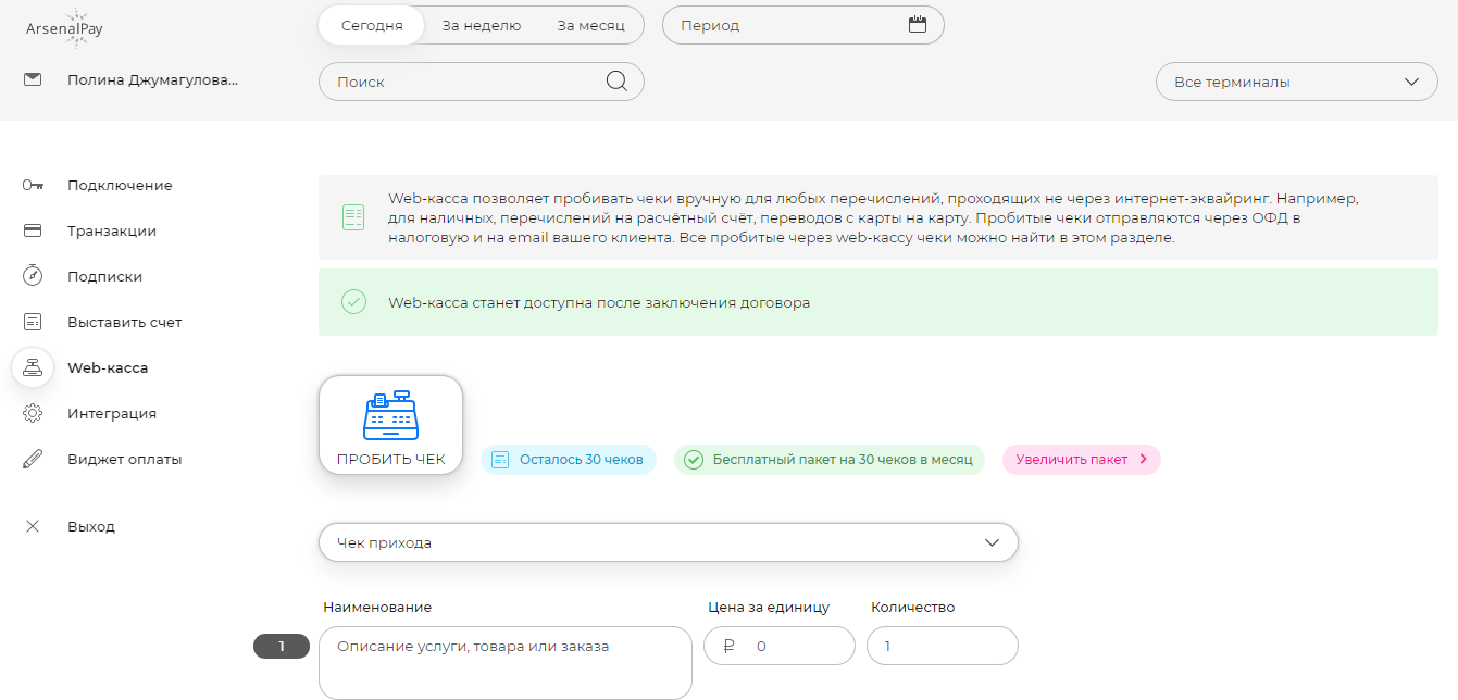 Платежная система ArsenalPay