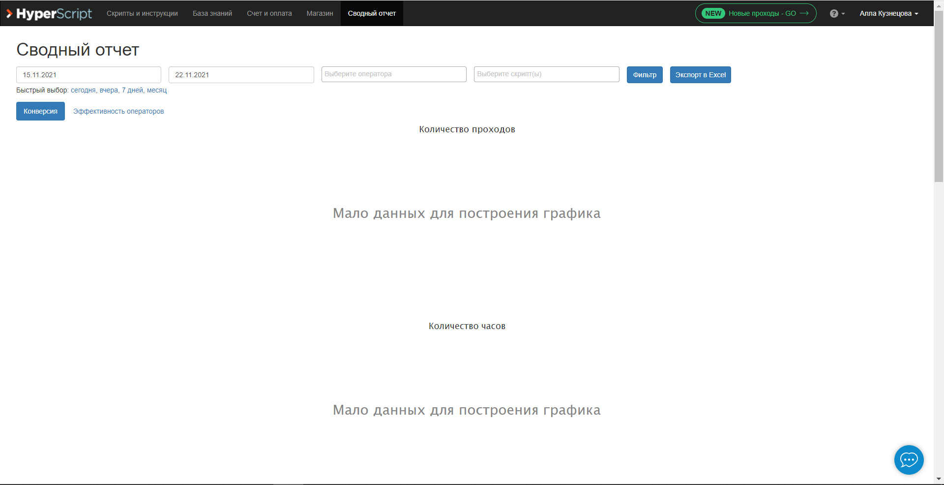 HyperScript отчеты