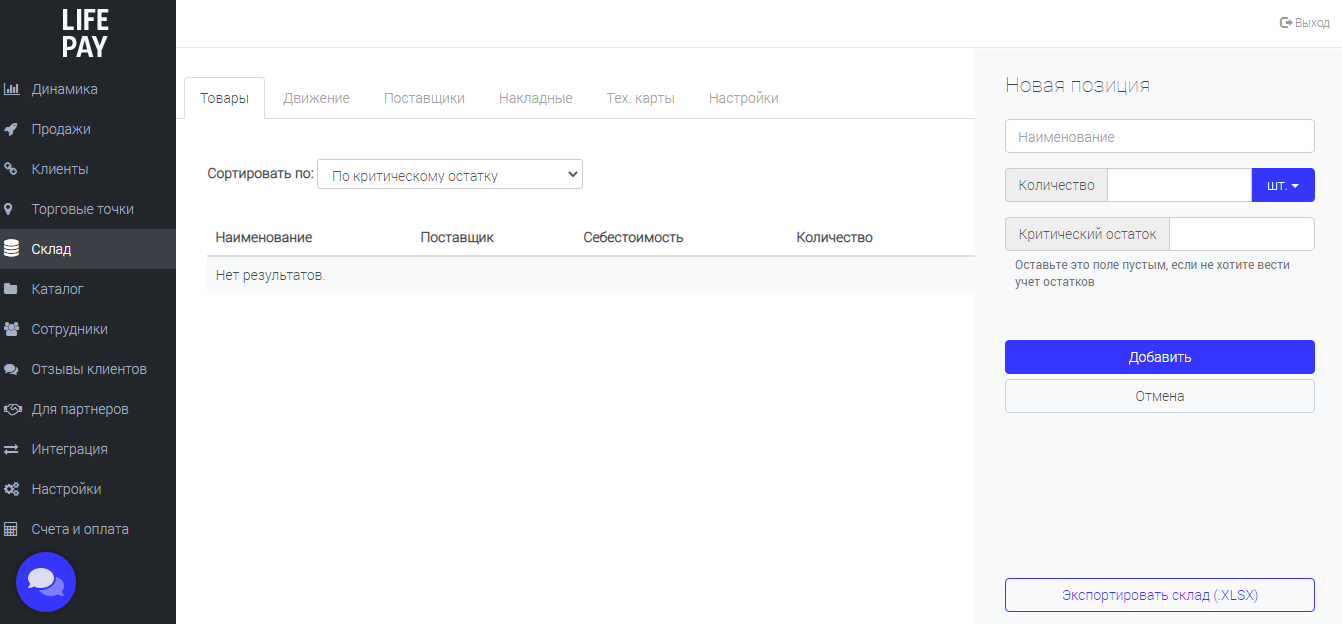 LIFE PAY Настройка