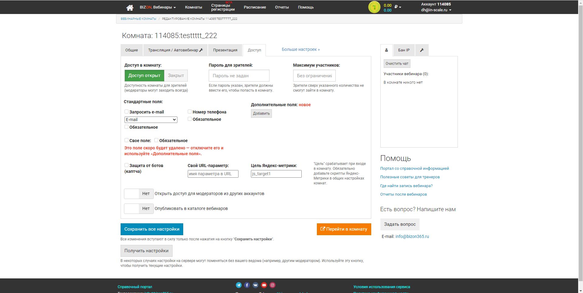 BIZON 365 настройки доступа