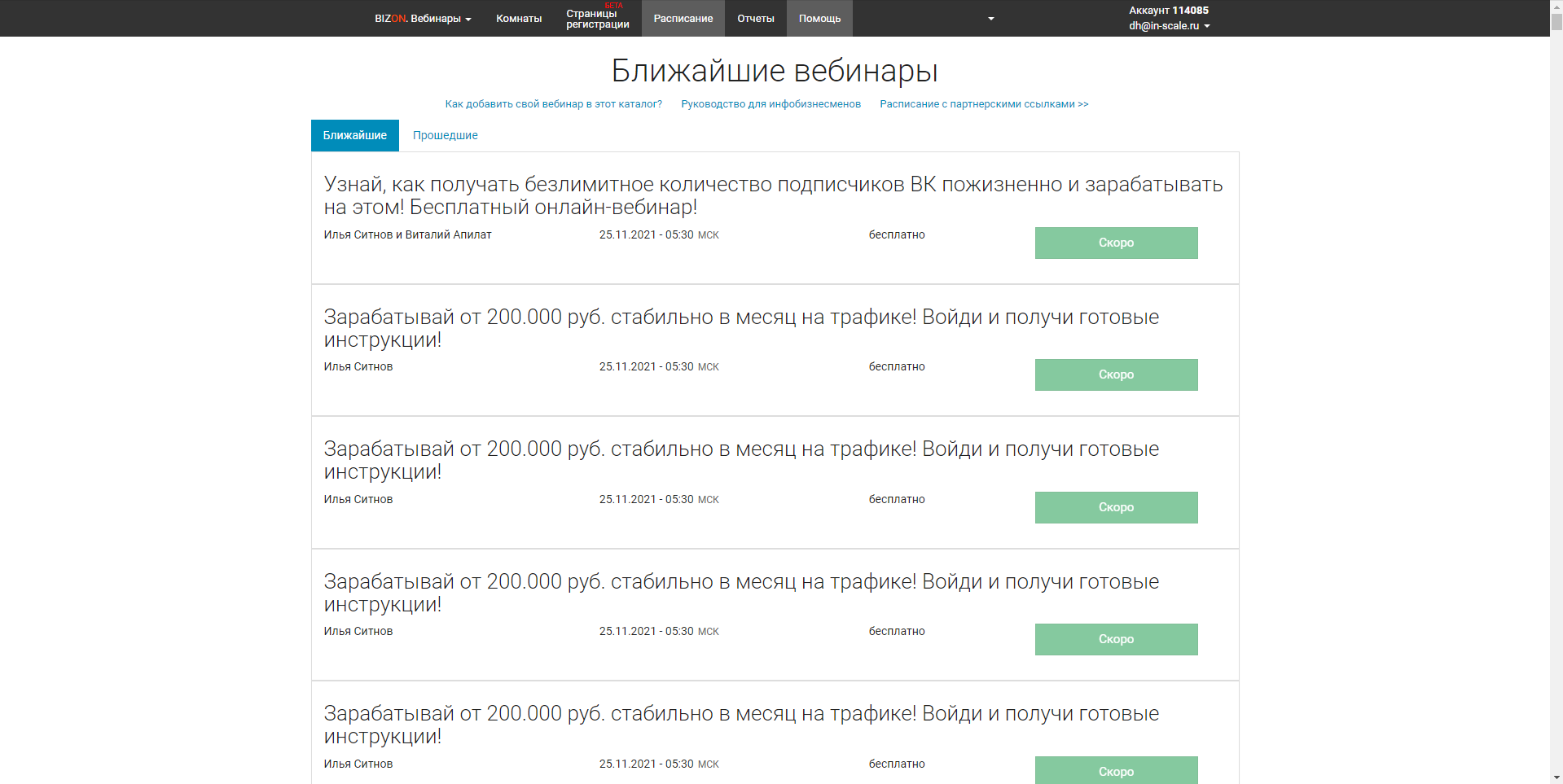 BIZON 365 ближайшие вебинары