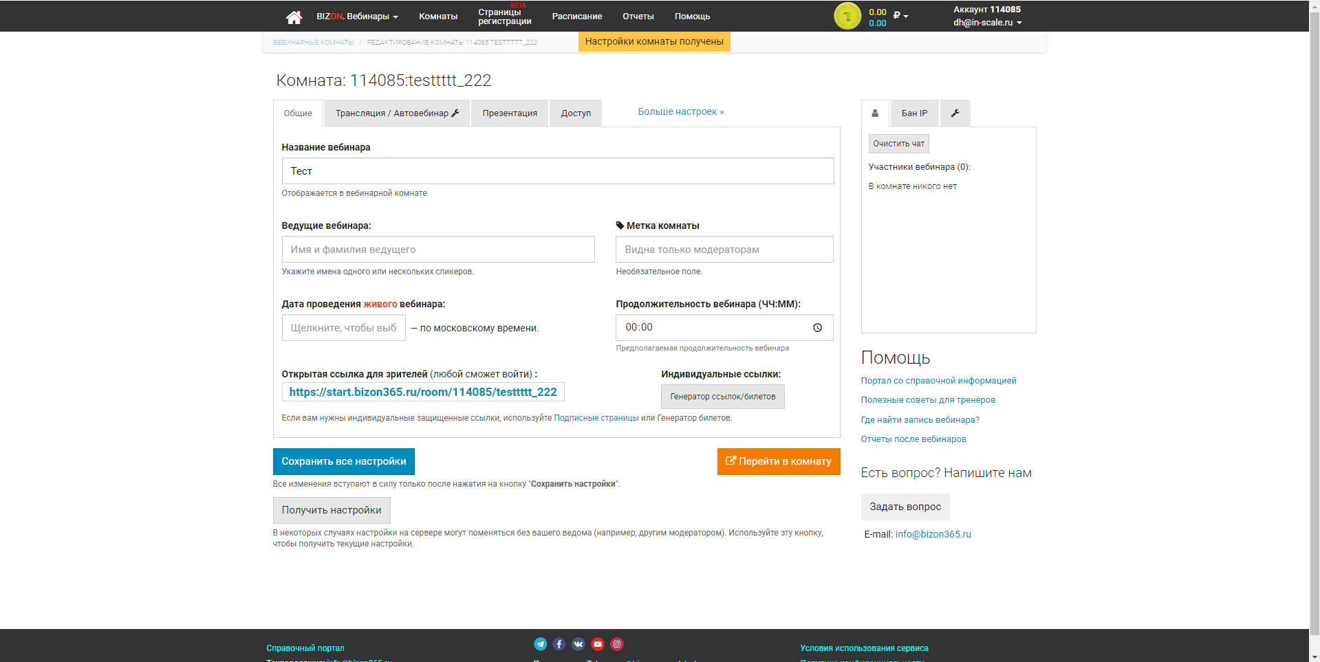 BIZON 365 общие настройки