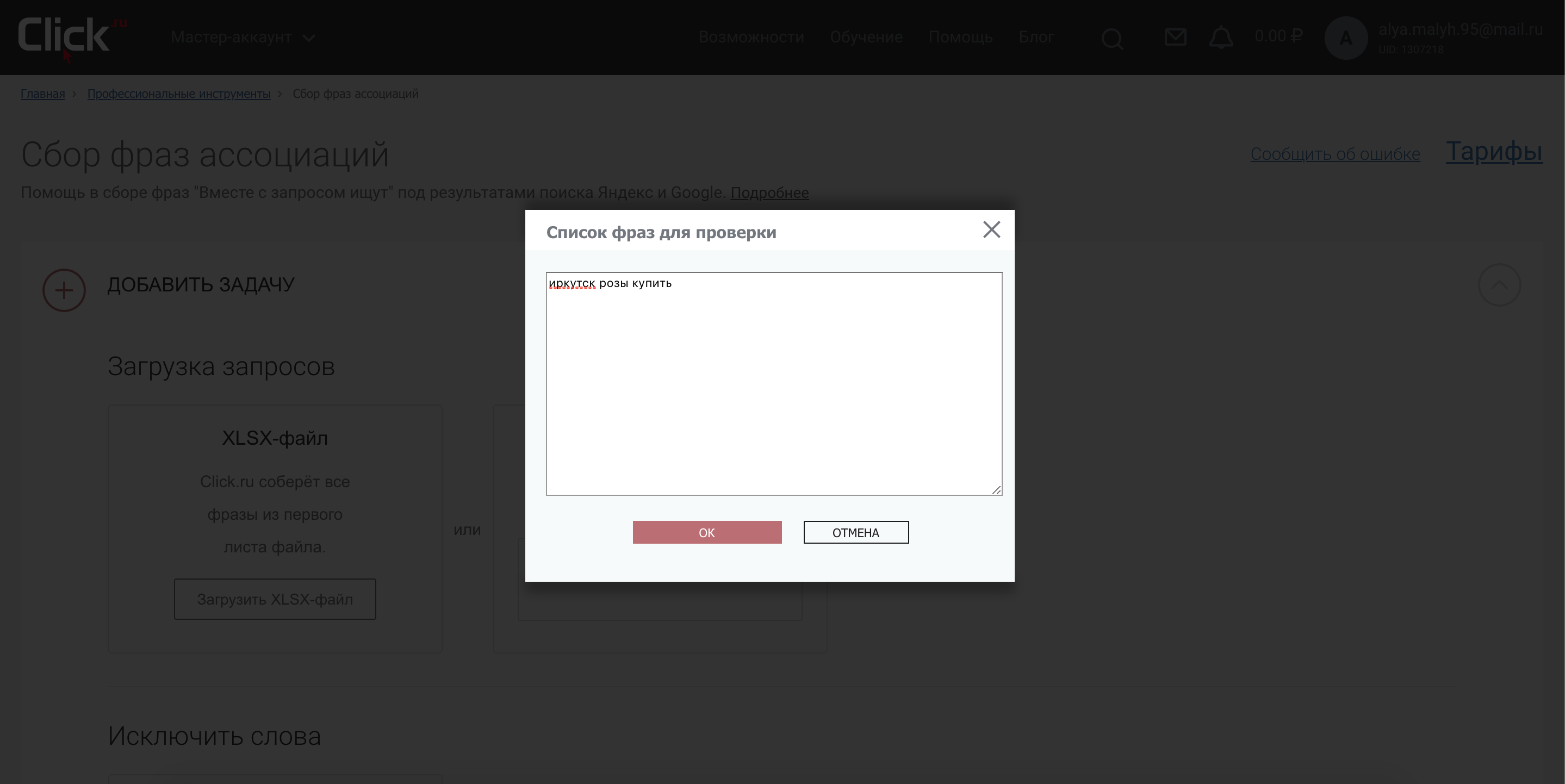 Click.ru Личный кабинет