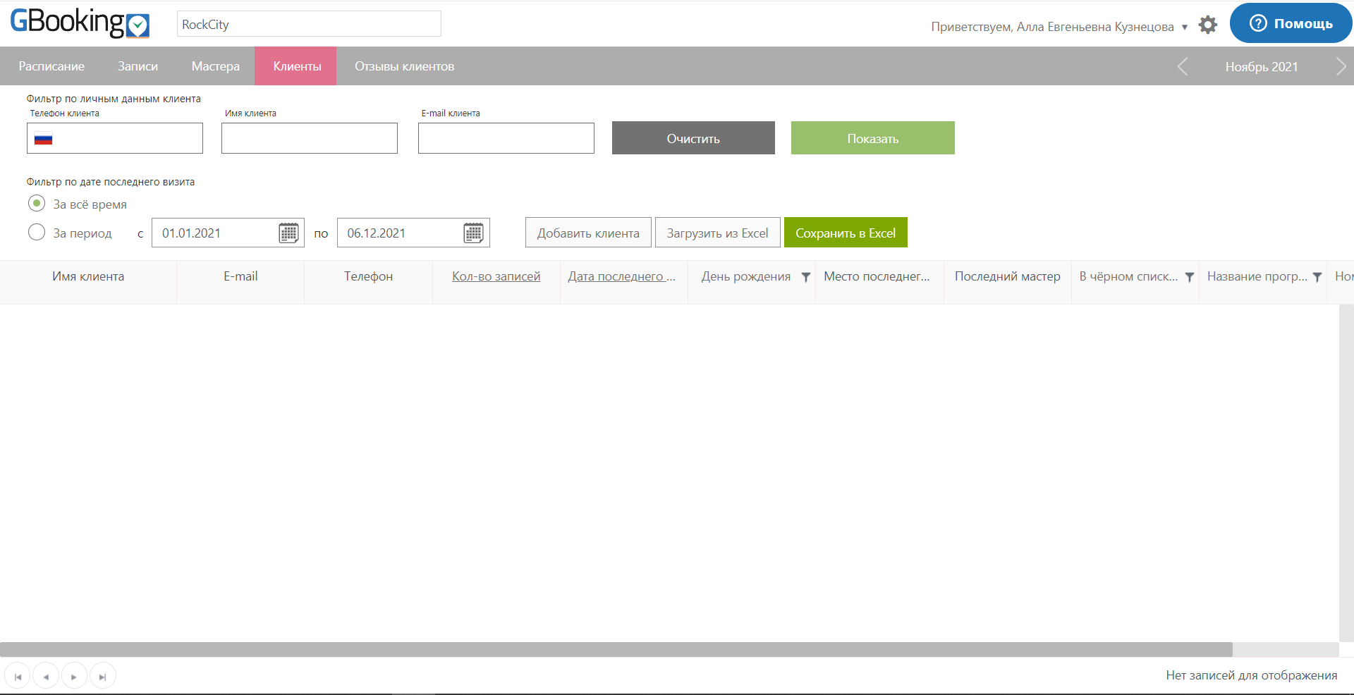 GBooking клиенты