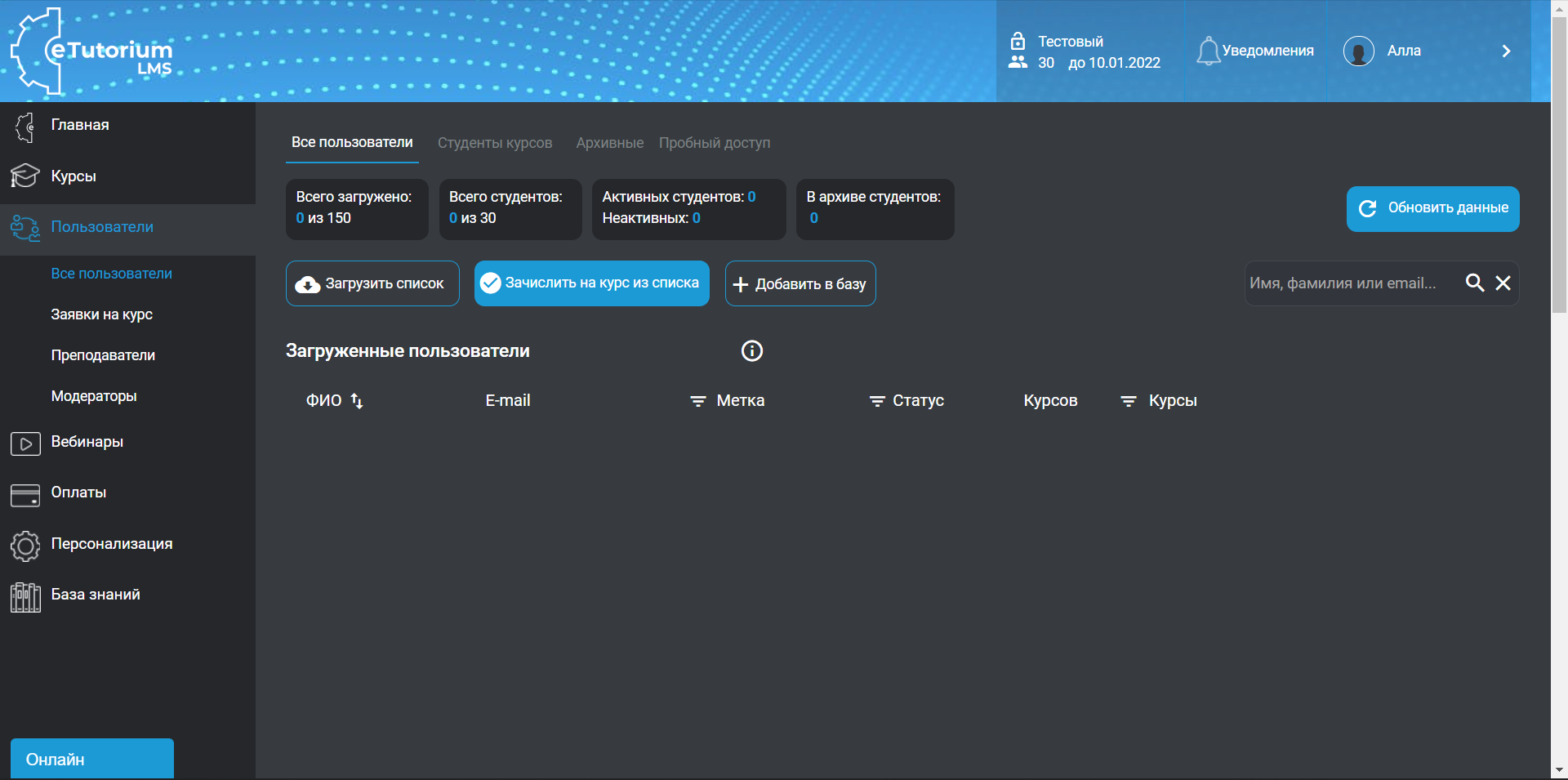 eTutorium LMS пользователи